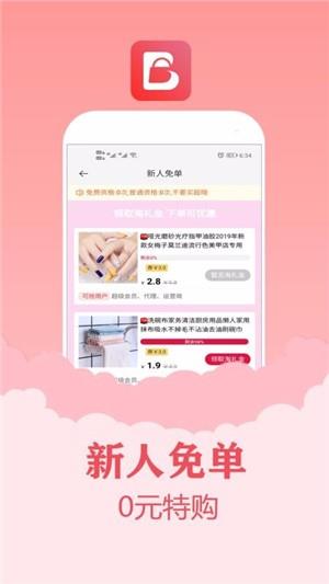 百品优购  v1.2.5图4