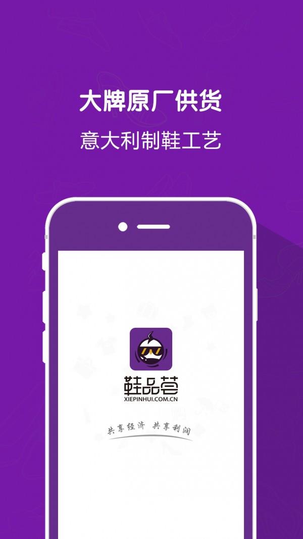 鞋品荟  v1.4.3图1