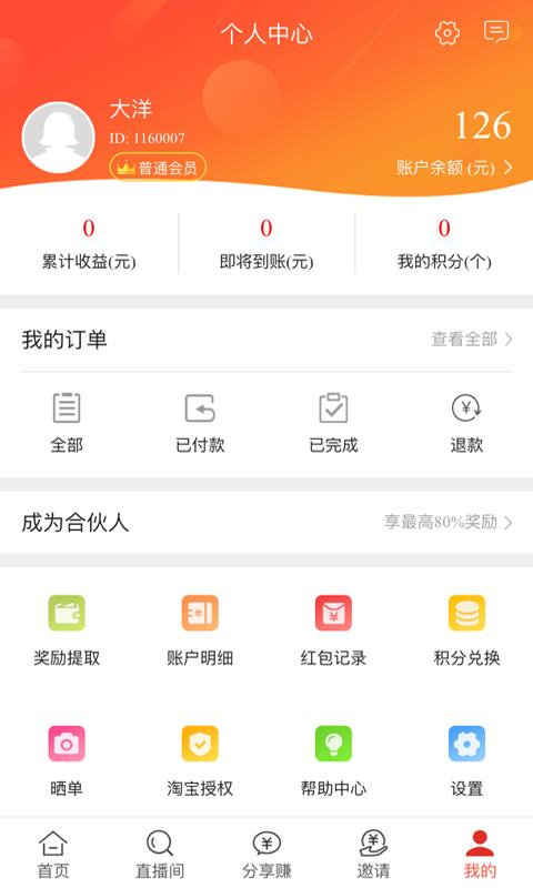 聪购  v3.5.5图4