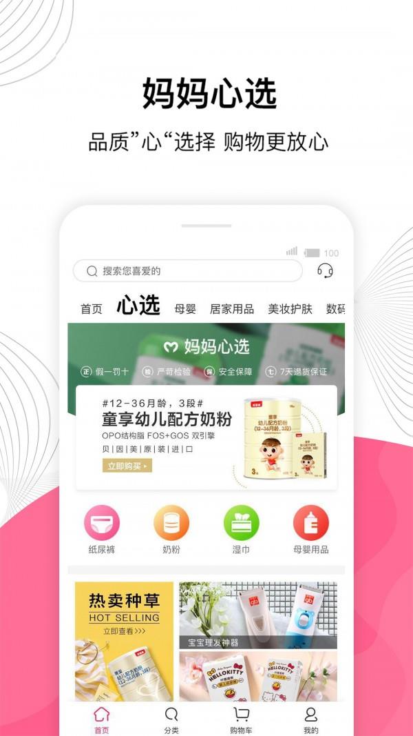 妈妈购  v5.2.4图2