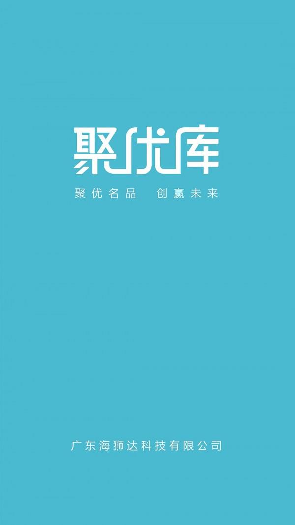 聚优库  v1.2.997图5