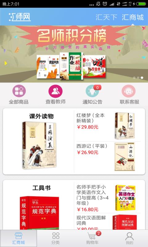 汇师网  v4.3.0图2