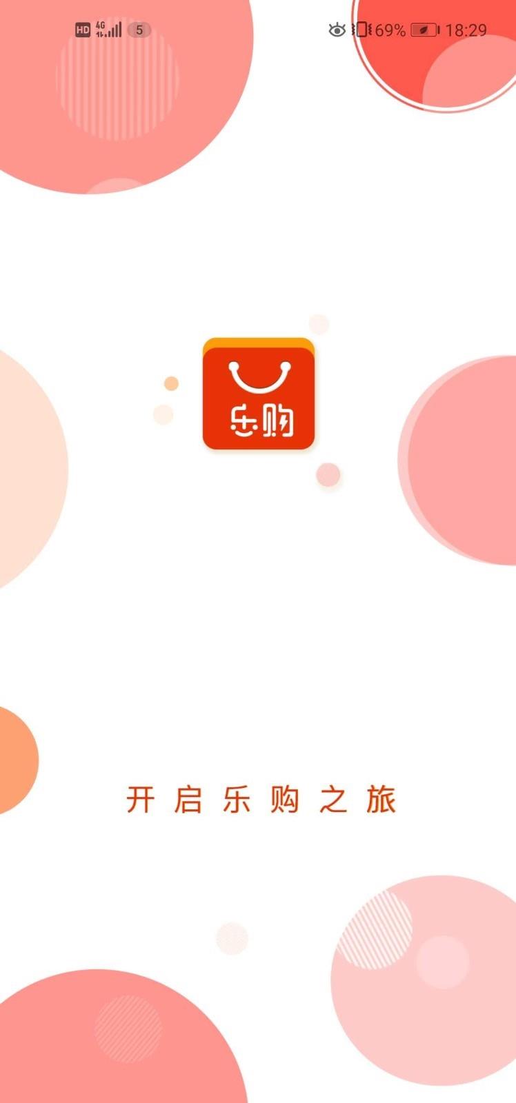 乐购  v2.2.2图1