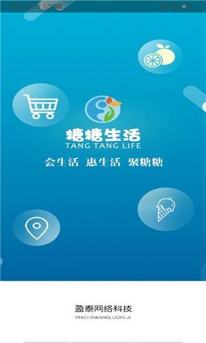 糖糖生活  v0.0.12图1