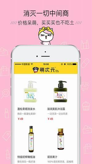 萌次元  v2.1.1图4