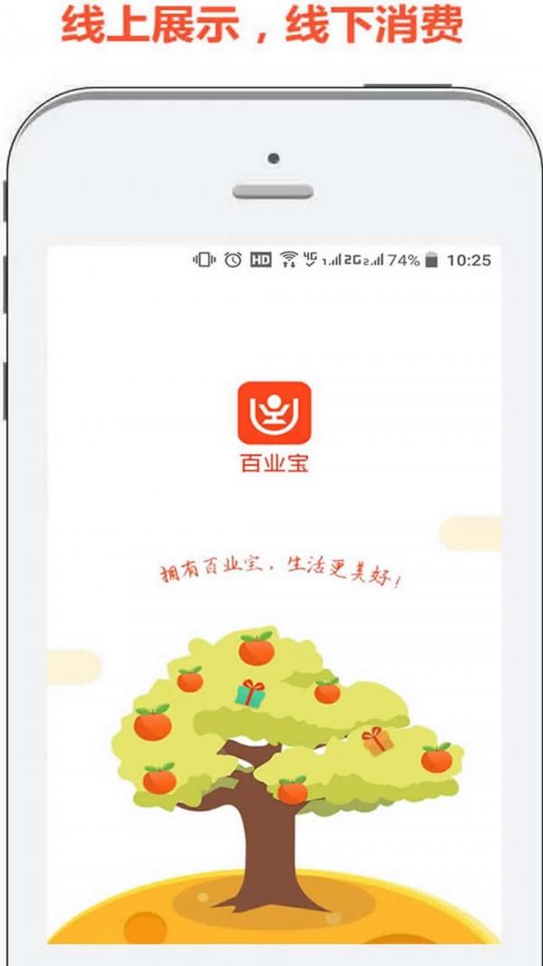 百业宝  v2.6.2图3