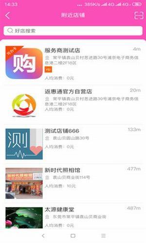 返惠通  v1.5.6图4