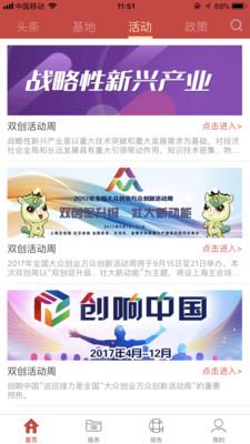 创新创业  v1.1.3图1