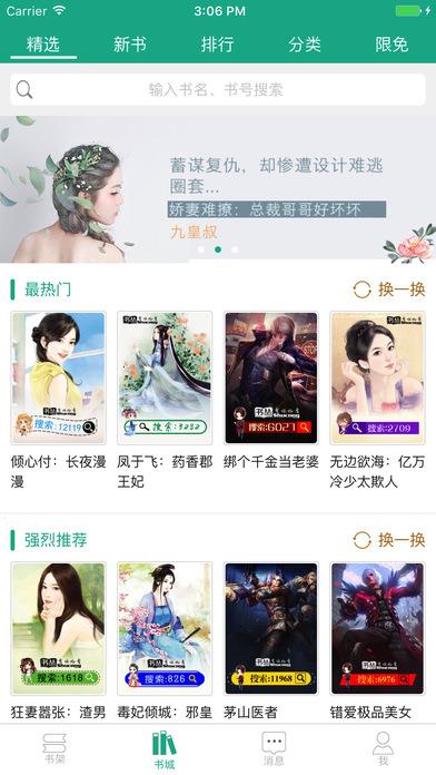 书丛小说(书旗小说)最新版  v3.0.3图5