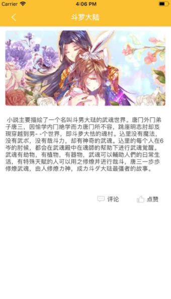 Comi酱动漫  v1.0图2