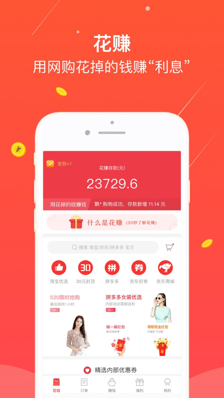 花赚  v4.0.6图1