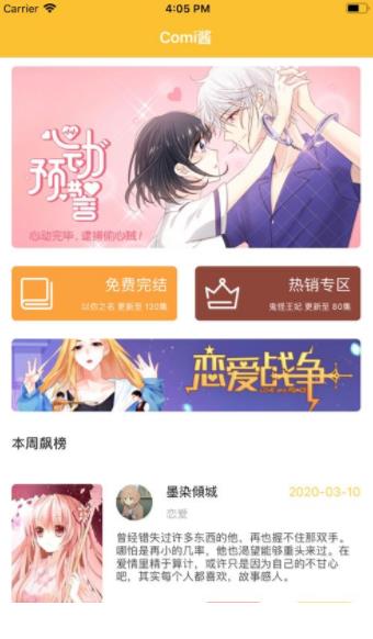 Comi酱动漫  v1.0图3