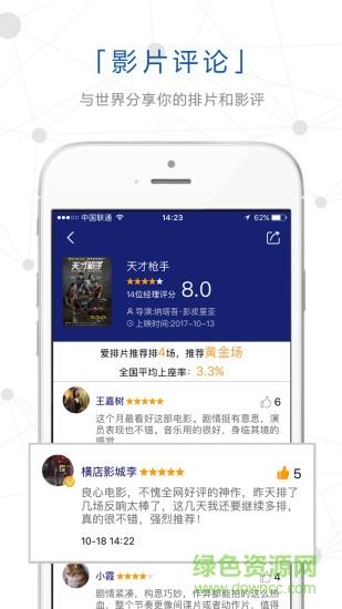 爱排片(电影互助排片)  v1.3.0图2