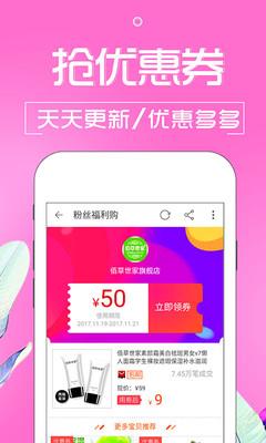 天猫优惠券  v3.2.0图1