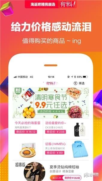 淘返吧  v1.3.2图2