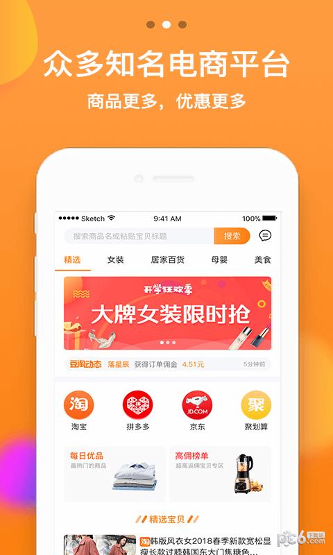 豆淘优选  v1.1.9图1