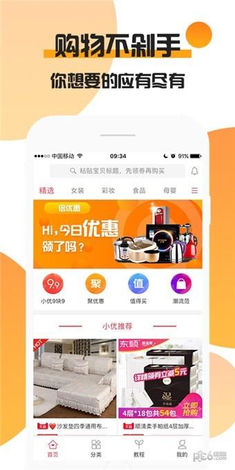 倍优惠  v1.6.0图1