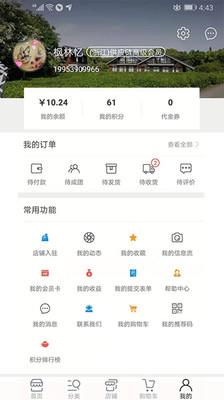 戈奥浦商城  v1.7图4