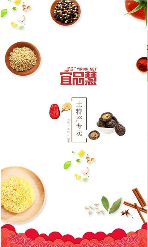 宜品慧  v1.5.40图1