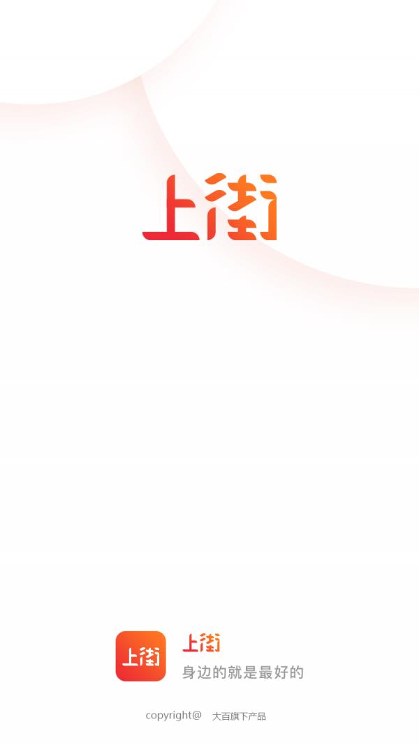 大百上街  v1.1.57图1