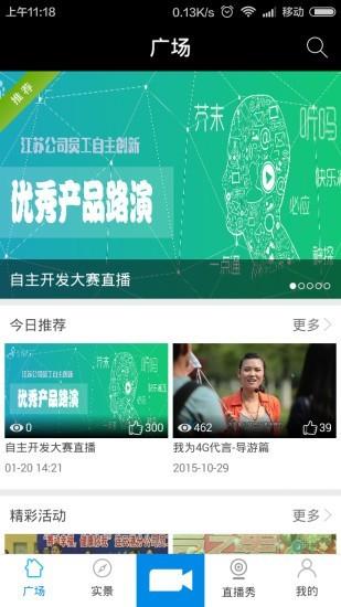 和直播  v2.0.2.180529图1