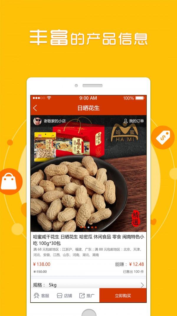 优众联小店  v1.4.1图2