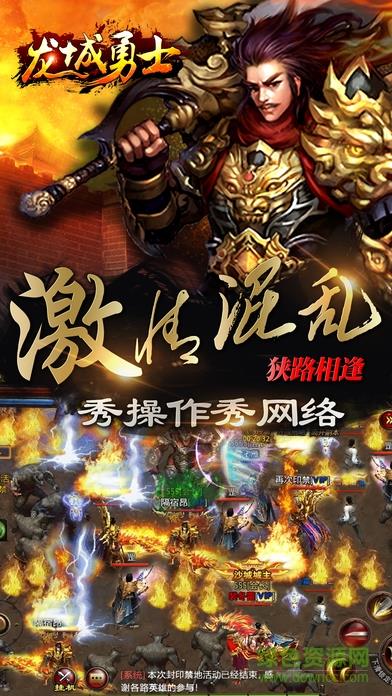 龙城勇士  v1.0图3