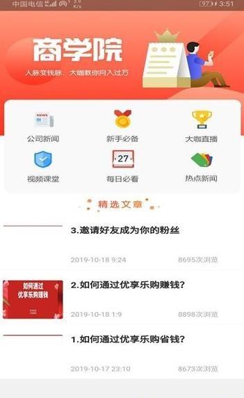 优享乐购  v6.0.0图2