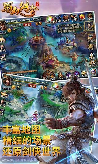 蜀山传奇  v1.13.93图5