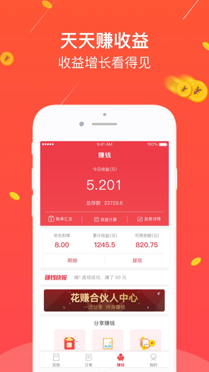 花赚  v4.0.6图3