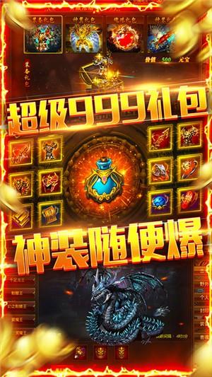 龙权天下无限版  v1.0图3