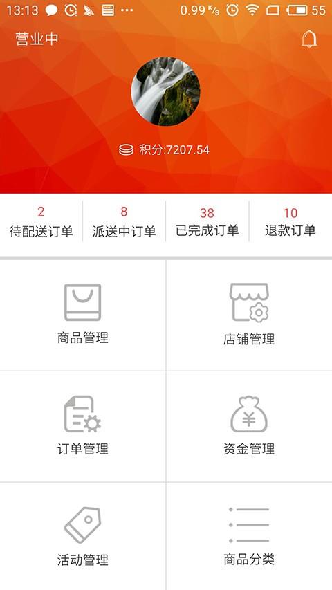 快搜商户  v1.3图2