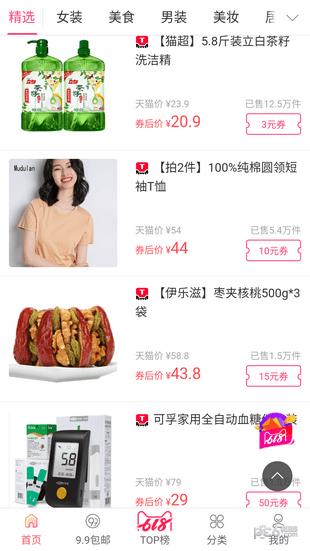 白菜折扣优惠券  v7.3.9图4