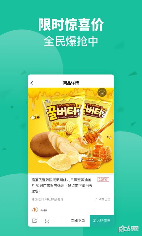 熊猫零食超市  v1.2图3