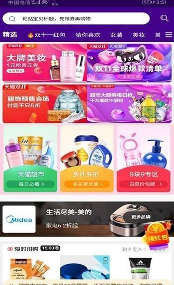 优享乐购  v6.0.0图3