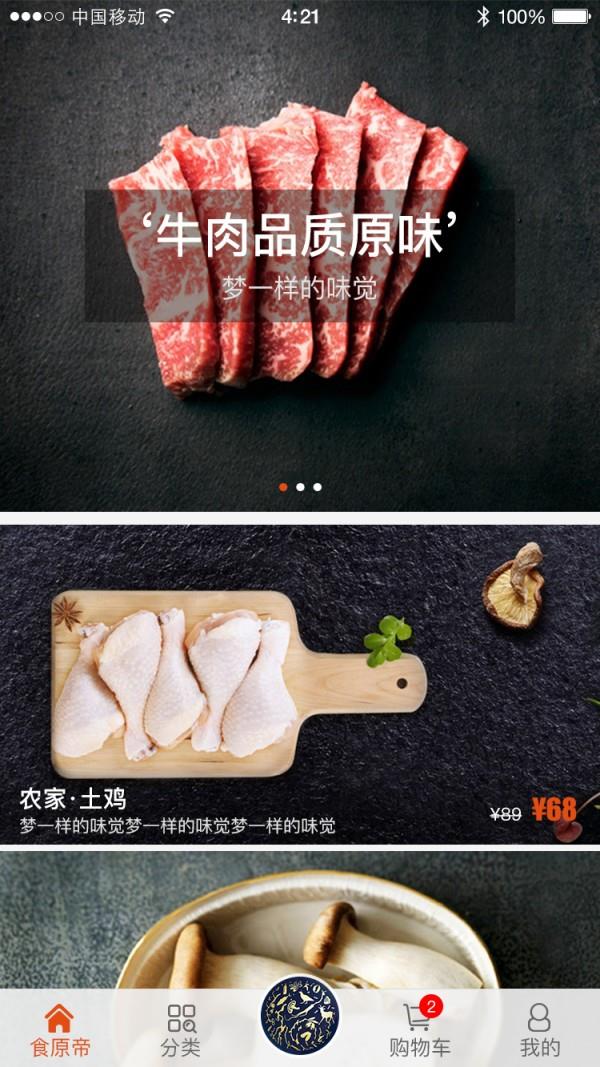 食原帝  v1.0.29图1