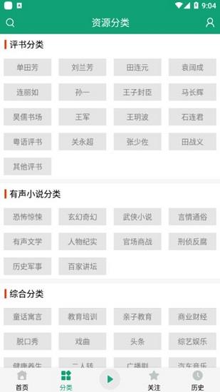 白鲨极速(海豚听书)  v1.1.2图1