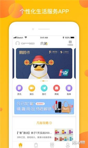 凡秘  v5.2.0.0图1