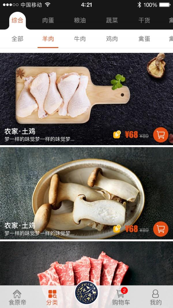 食原帝  v1.0.29图2