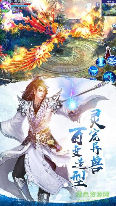 百度版仙侠大陆传奇  v1.0图2