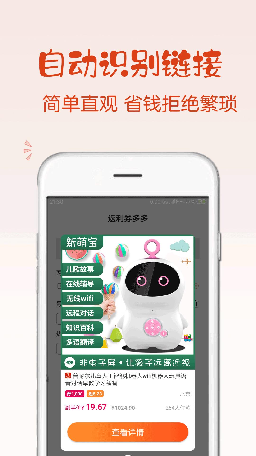 返利券多多  v1.5.1图4