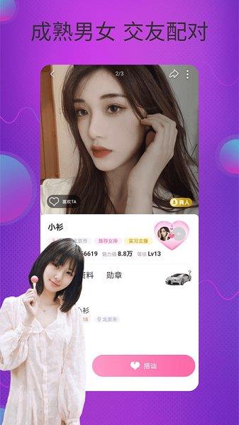 面具交友