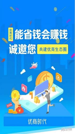 优商时代  v1.1.0图1