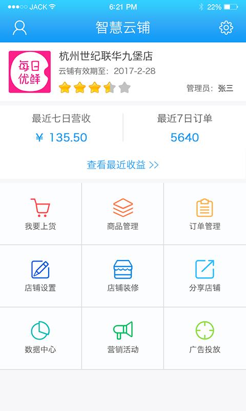 智慧云铺  v6.65图2