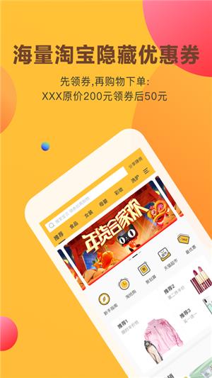 淘宜惠  v2.0.2图1