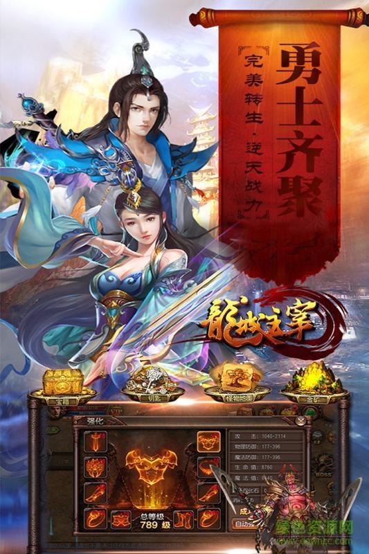 龙城主宰华为版  v2.2图1