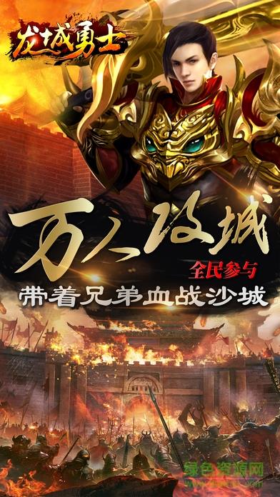 龙城勇士  v1.0图1