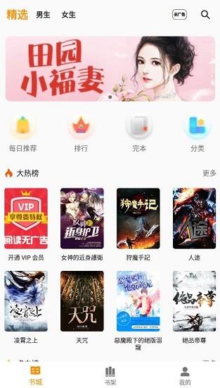 兔子小说免费版  v1.1.9图1