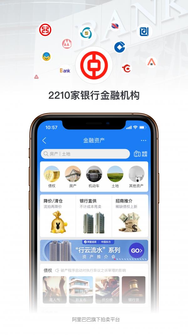 阿里拍卖  v1.0.2.6图5