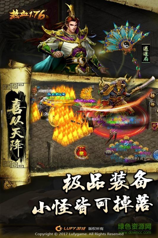 热血1.76百度版  v1.0.0图1